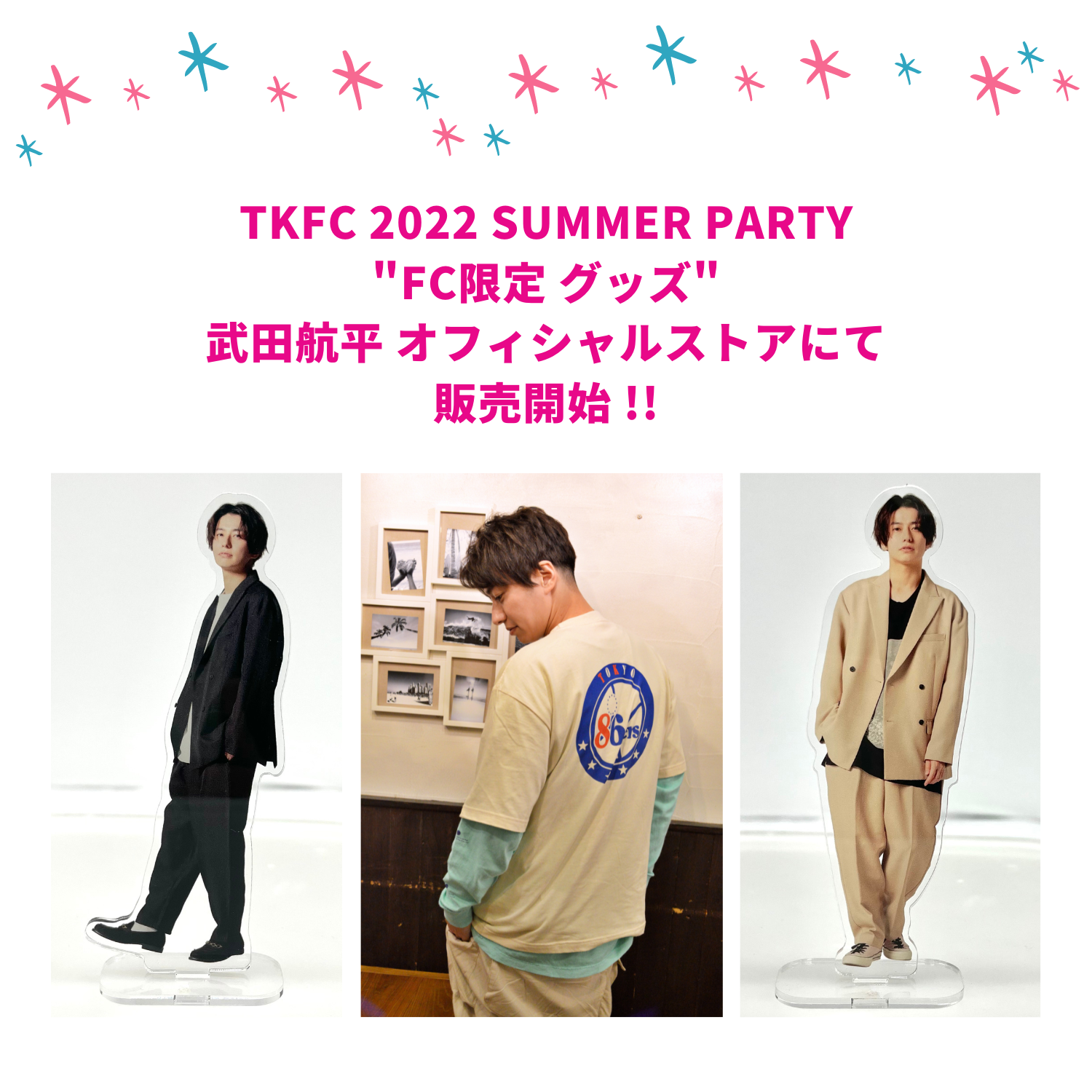 FC限定】TKFC 2022 SUMMER PARTY グッズ通販スタート！！ | 武田航平